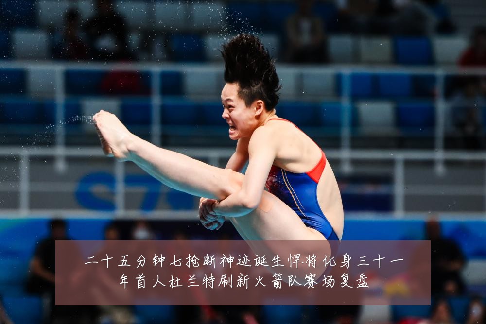 二十五分钟七抢断神迹诞生悍将化身三十一年首人杜兰特刷新火箭队赛场复盘